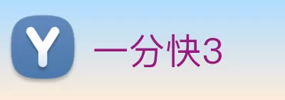 一分快3 Logo
